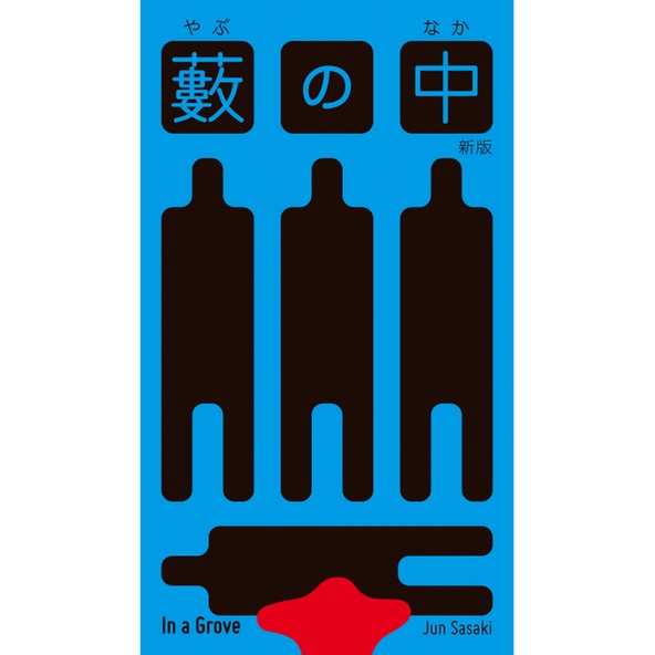 In a Grove immagine 1